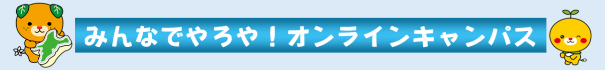 メタサポキャンパス日記