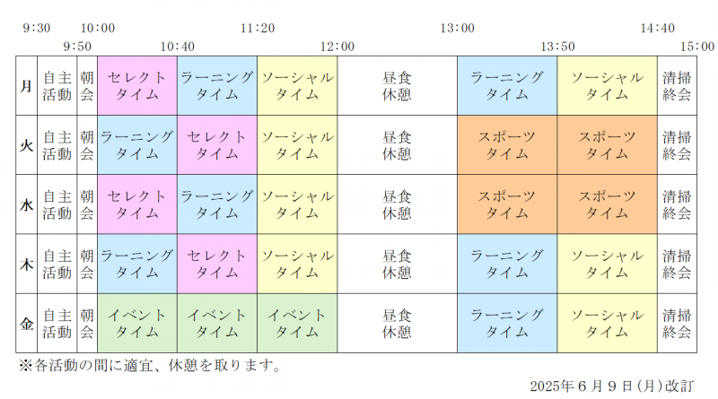 070609改訂【挿入】R7_1週間の時程HP用