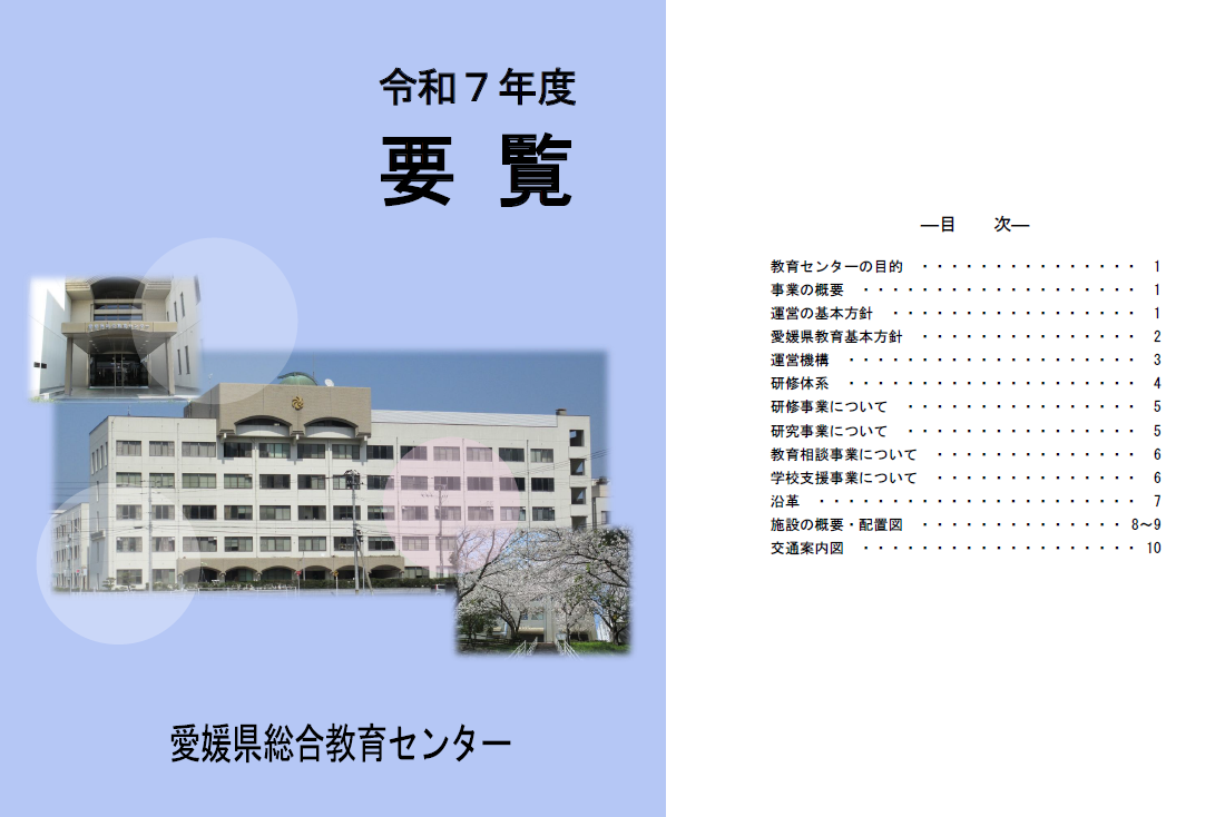 要覧