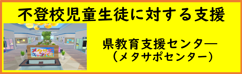 メタサポセンターバナー