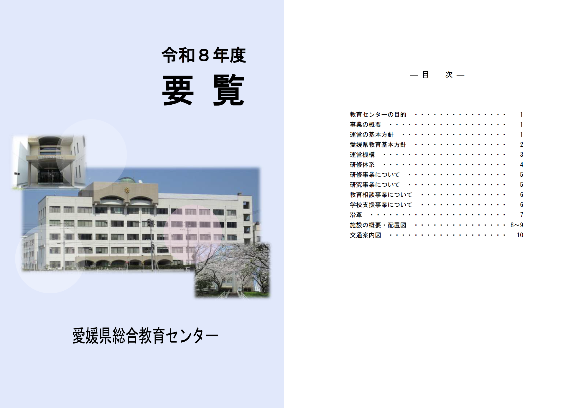 要覧R8