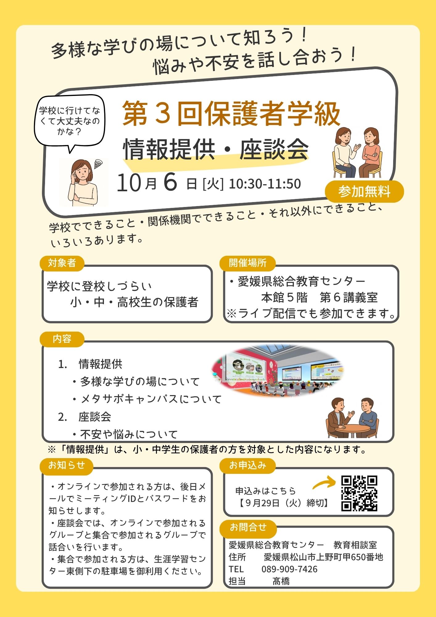 多様な学びの場について知ろう！