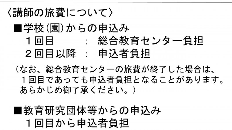 講師の旅費について
